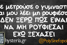 Οι Μεγάλες Αλήθειες της Τρίτης 03/09/2019