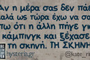 Οι Μεγάλες Αλήθειες της Τετάρτης 28/08/2019