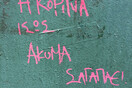 Γκράφιτι με συναίσθημα