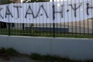 Σε σχολείο στην Καλαμαριά κάνουν κατάληψη για να διώξουν 12χρονο μαθητή με μαθησιακές δυσκολίες