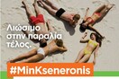 Καλοκαίρι Τέλος, αλλά #MinKseneronis με τις προσφορές Lenovo