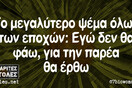 Οι Μεγάλες Αλήθειες της Κυριακής 17/03/2019