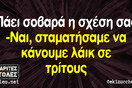 Οι Μεγάλες Αλήθειες της Τρίτης 19/03/2019