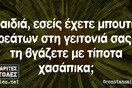 Οι Μεγάλες Αλήθειες της Πέμπτης 28/03/2019