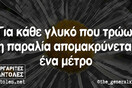 Οι Μεγάλες Αλήθειες της Παρασκευής 22/03/2019
