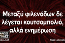 Οι Μεγάλες Αλήθειες της Τετάρτης