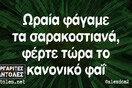 Οι Μεγάλες Αλήθειες της Τρίτης
