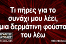 Οι Μεγάλες Αλήθειες της Δευτέρας