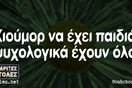 Οι Μεγάλες Αλήθειες της Τρίτης 09/07/2019