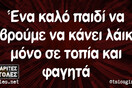 Οι Μεγάλες Αλήθειες της Δευτέρας