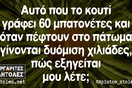 Οι Μεγάλες Αλήθειες της Πέμπτης