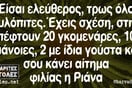 Οι Μεγάλες Αλήθειες της Πέμπτης 18/07/2019