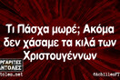 Οι Μεγάλες Αλήθειες της Παρασκευής 19/04/2019