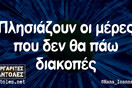 Οι Μεγάλες Αλήθειες της Παρασκευής 26/07/2019