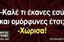 Οι Μεγάλες Αλήθειες της Πέμπτης 05/09/2019
