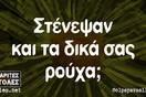 Οι Μεγάλες Αλήθειες της Πέμπτης 29/08/2019