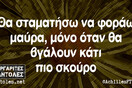 Οι Μεγάλες Αλήθειες της Τρίτης 27/08/2019