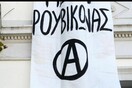 Παρέμβαση Ρουβίκωνα στην γερμανική πρεσβεία