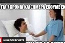 20 φρέσκα εκλογικά memes κι ατάκες καθώς περιμένουμε τα αποτελέσματα…