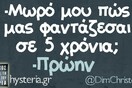 Οι Μεγάλες Αλήθειες της Πέμπτης