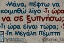 Οι Μεγάλες Αλήθειες του Σαββάτου
