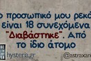 Οι Μεγάλες Αλήθειες της Πέμπτης 21/03/2019