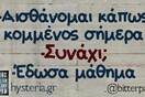 Οι Μεγάλες Αλήθειες της Πέμπτης