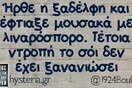 Οι Μεγάλες Αλήθειες της Δευτέρας