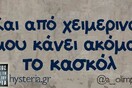 Οι Μεγάλες Αλήθειες της Τετάρτης