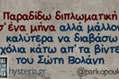Οι Μεγάλες Αλήθειες της Πέμπτης