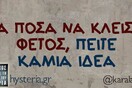 Οι Μεγάλες Αλήθειες της Τετάρτης