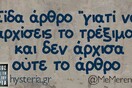 Οι Μεγάλες Αλήθειες της Τρίτης