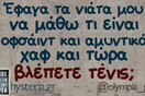 Οι Μεγάλες Αλήθειες της Πέμπτης