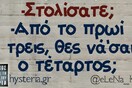 Οι Μεγάλες Αλήθειες της Πέμπτης