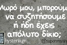 Οι Μεγάλες Αλήθειες της Τετάρτης 10/04/2019