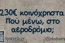 Οι Μεγάλες Αλήθειες της Τετάρτης
