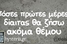 Οι Μεγάλες Αλήθειες του Σαββάτου 06/04/2019