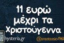 Οι Μεγάλες Αλήθειες της Παρασκευής