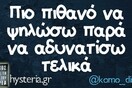 Οι Μεγάλες Αλήθειες της Τετάρτης