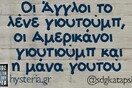 Οι Μεγάλες Αλήθειες της Τρίτης 26/03/2019