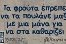 Οι Μεγάλες Αλήθειες της Τετάρτης