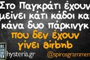 Οι Μεγάλες Αλήθειες του Σαββάτου 13/04/2019