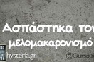 Οι Μεγάλες Αλήθειες της Τρίτης