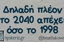 Οι Μεγάλες Αλήθειες της Πέμπτης