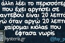 Οι Μεγάλες Αλήθειες της Πέμπτης 11/04/2019