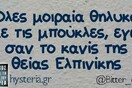 Οι Μεγάλες Αλήθειες της Τετάρτης