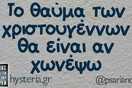 Οι Μεγάλες Αλήθειες της Τετάρτης