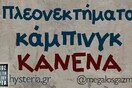 Οι Μεγάλες Αλήθειες της Τρίτης 23/07/2019