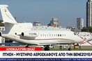 Μυστήριο με πτήση από τη Βενεζουέλα στην Αθήνα - Ερώτηση για την υπόθεση από τη ΝΔ