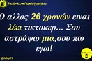 Οι Μεγάλες Αλήθειες της Τρίτης 28/4/2020
